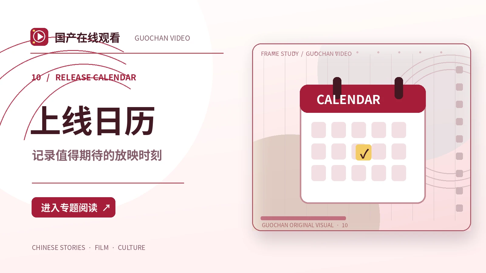 播出信息